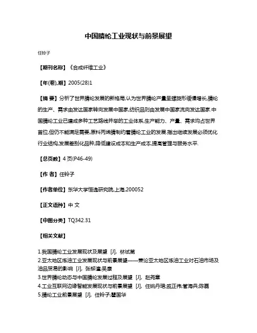 中国腈纶工业现状与前景展望