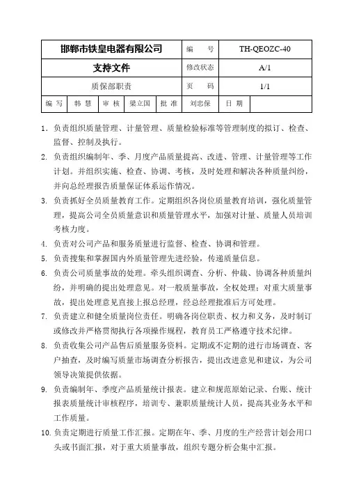 质保部职责