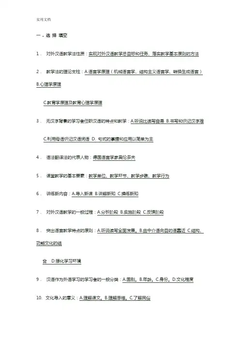 对外汉语教学法精彩试题