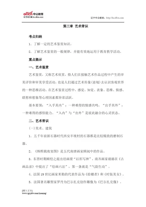 小学综合素质文化素养考点归纳：艺术常识
