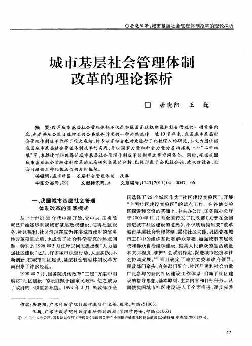 城市基层社会管理体制改革的理论探析