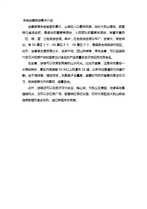安徽金寨旅游景点介绍
