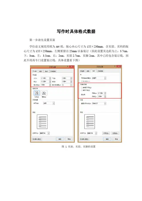 苏大研究生毕业论文(具体格式)