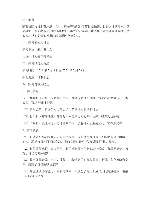 大四日文实习报告