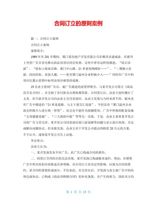 合同订立的原则案例