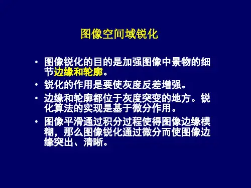 数字图像处理第四章part2资料