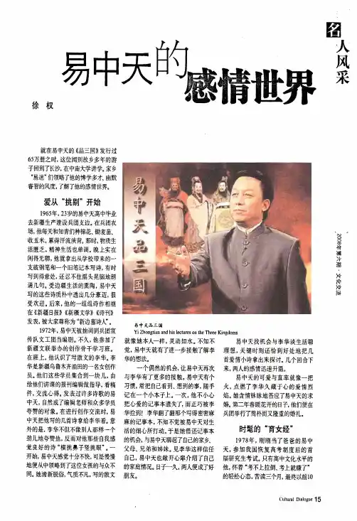 易中天的感情世界