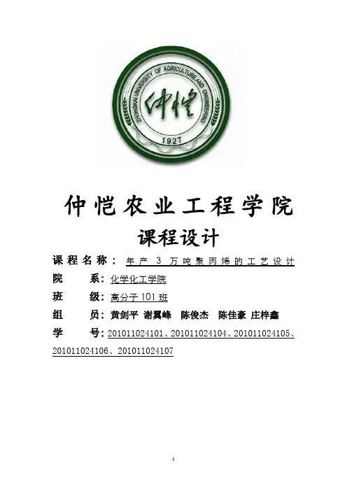 年产3万吨聚丙烯生产工艺设计