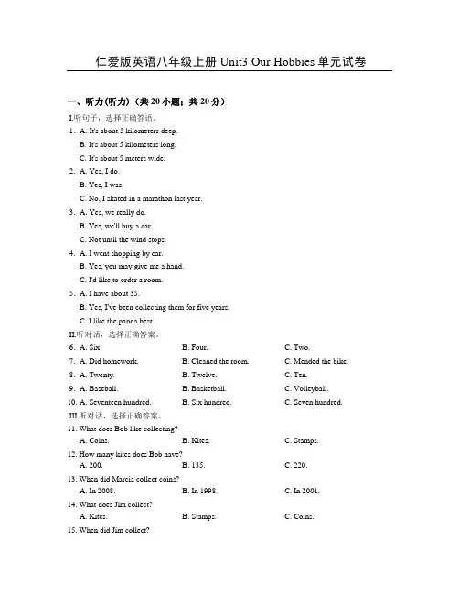2019年仁爱版英语初二上册Unit3 Our Hobbies单元试题及答案