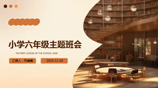 努力拼搏,超越自我 ,小学六年级主题班会ppt
