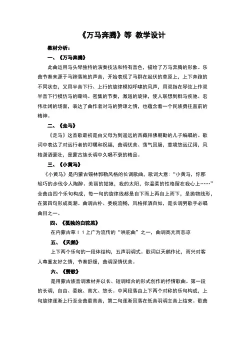 《万马奔腾》等