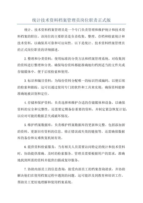 统计技术资料档案管理员岗位职责正式版