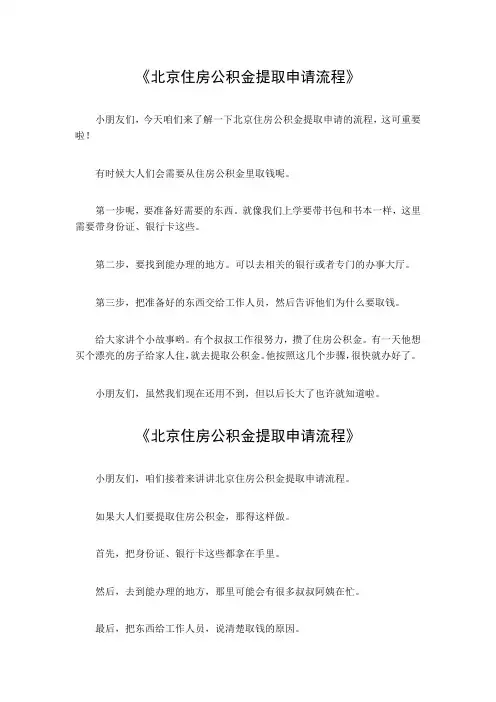 北京住房公积金提取申请流程