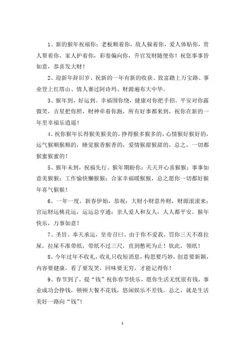精选猴年搞笑祝福短信