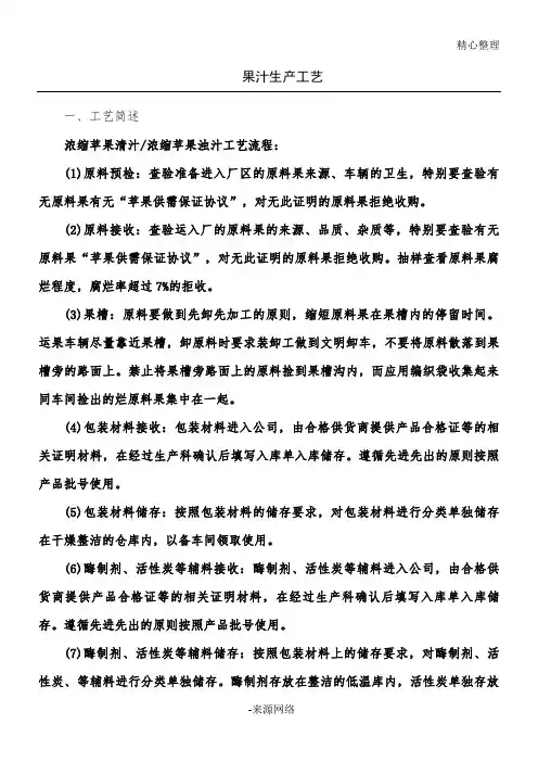 果汁生产工艺