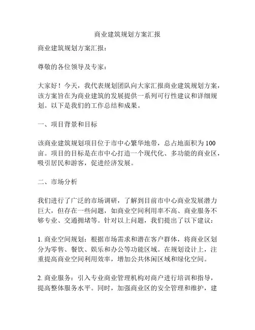 商业建筑规划方案汇报