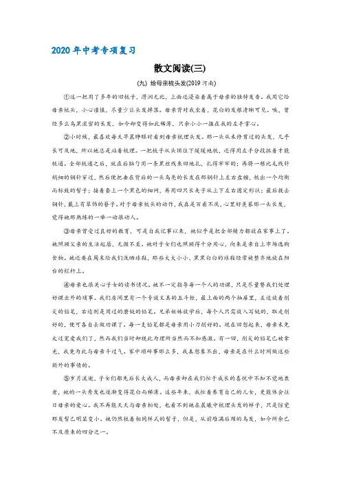 2020年中考语文专项复习：散文阅读(三)