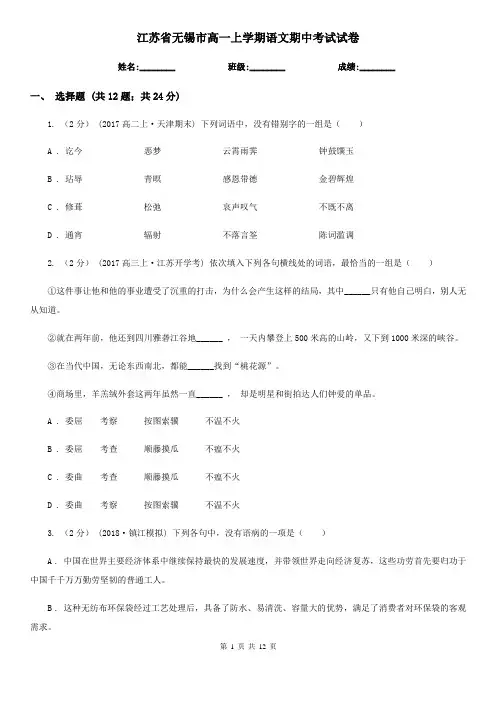 江苏省无锡市高一上学期语文期中考试试卷