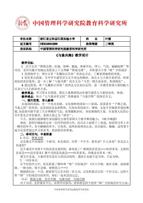 《与象共舞》教学设计