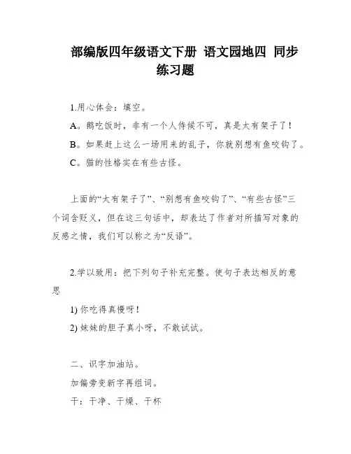 部编版四年级语文下册 语文园地四 同步练习题