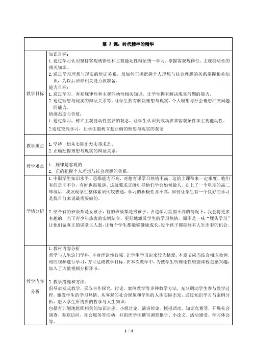 【中职专用】高教版2023思想政治《哲学与人生》第三课 追求人生理想  教案
