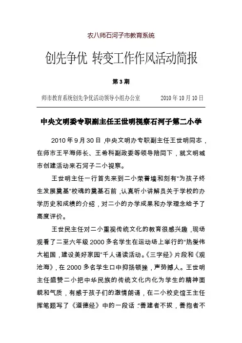 农八师石河子市教育系统