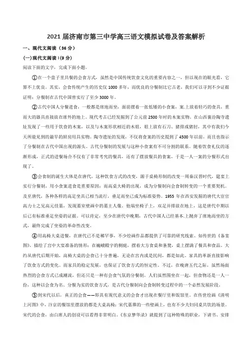 2021届济南市第三中学高三语文模拟试卷及答案解析