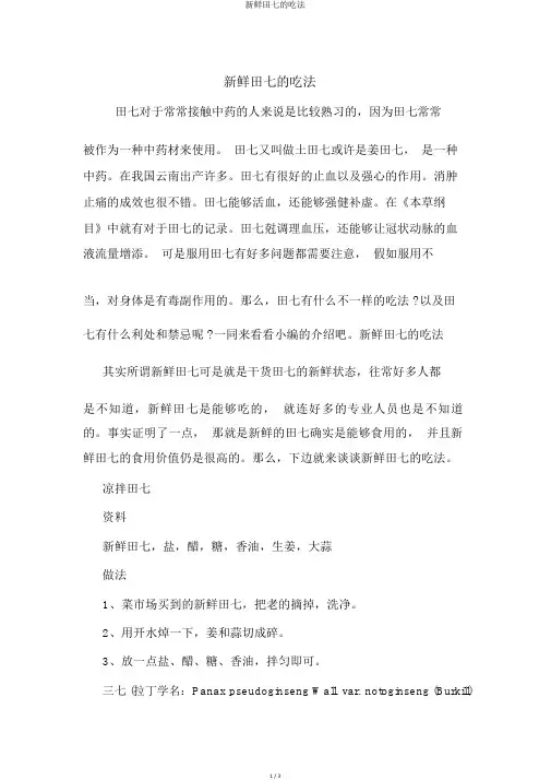 新鲜田七的吃法