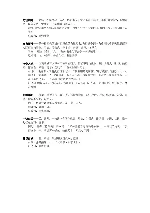 光怪陆离