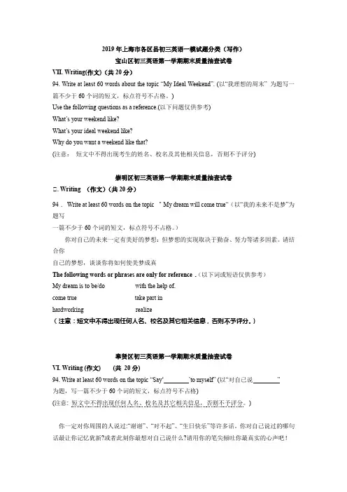 2019上海英语一模写作汇编