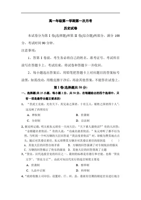 高一历史上册第一次月考试卷2