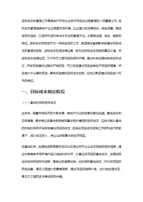目标成本管理