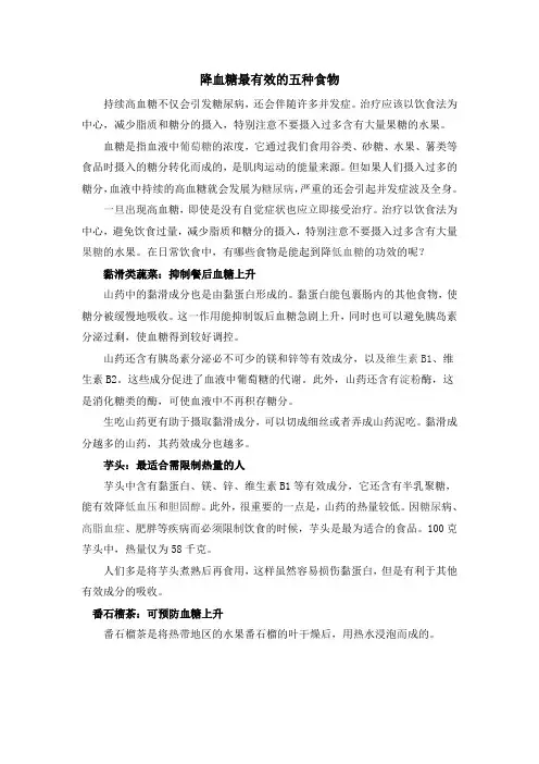 降血糖最有效5种食物解析