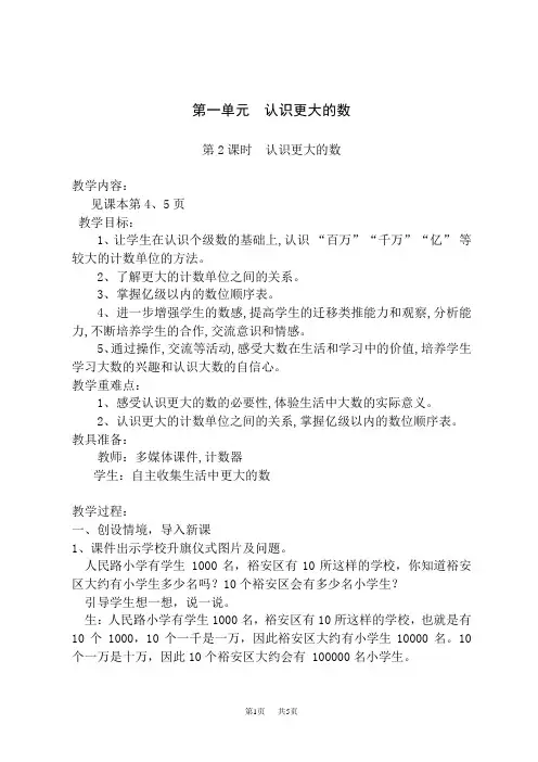 北师版小学四年级上册数学教案 第一单元  认识更大的数 第2课时  认识更大的数