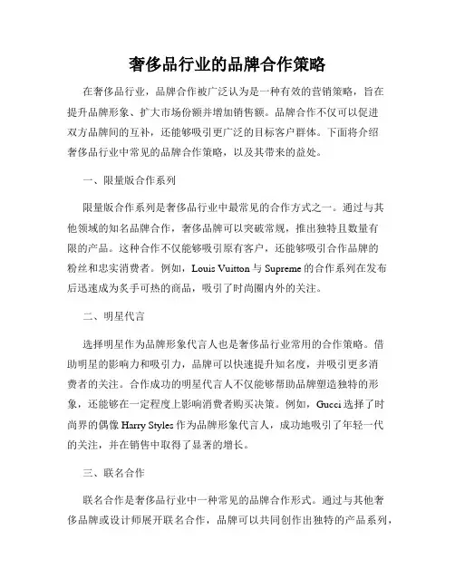 奢侈品行业的品牌合作策略