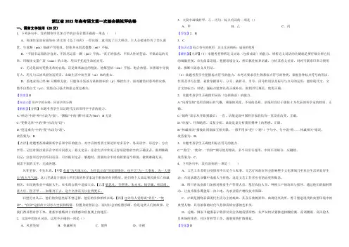 浙江省2022年高考语文第一次综合模拟评估卷附解析