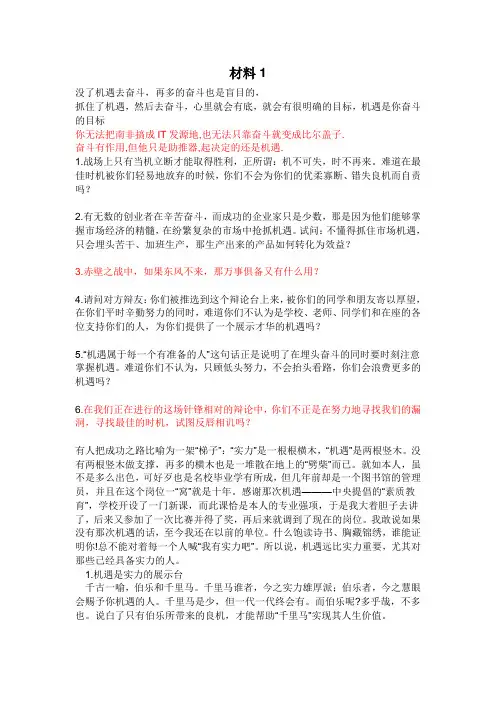 辩论赛  事业成功,机遇更重要