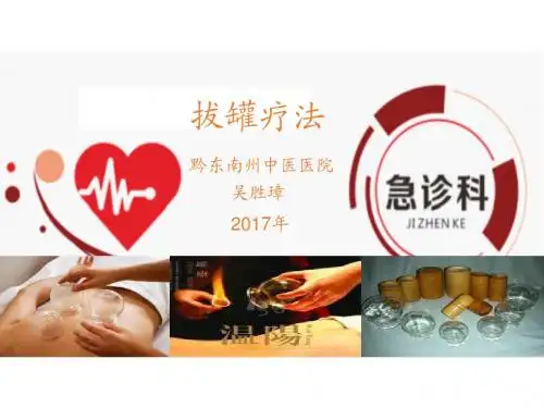 拔罐法