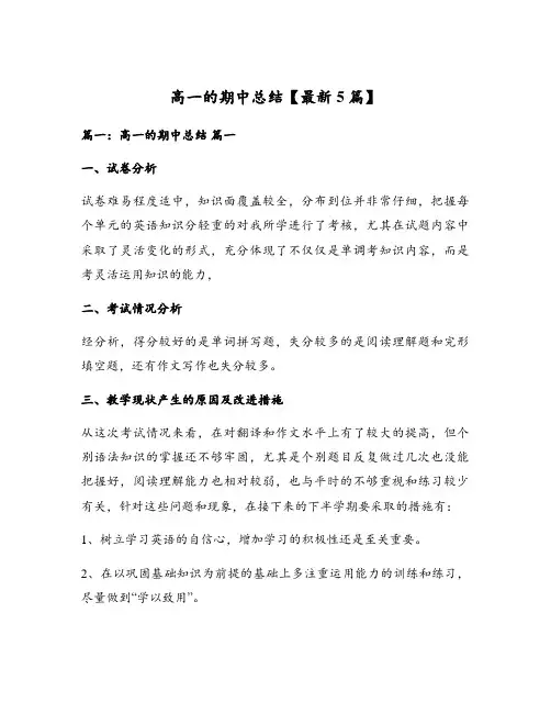 高一的期中总结【最新5篇】