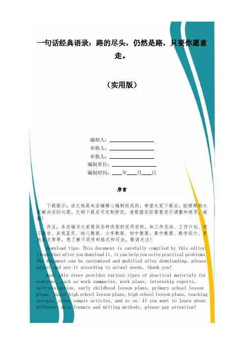 一句话经典语录：路的尽头,仍然是路,只要你愿意走。