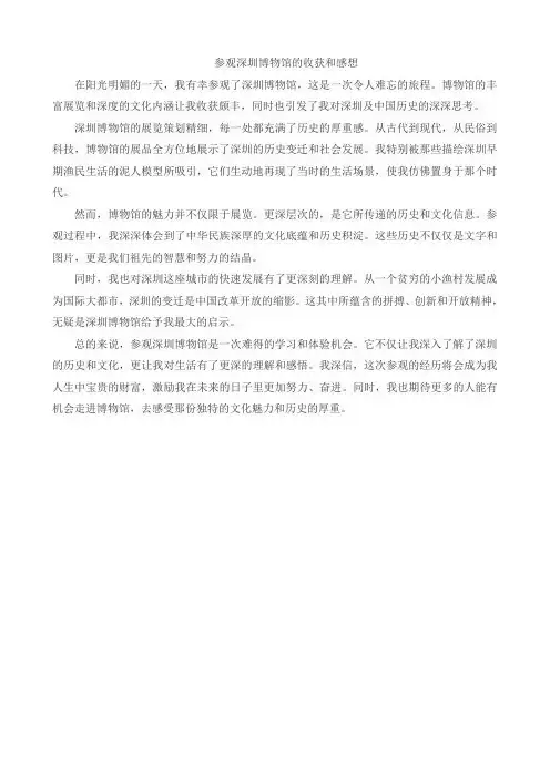 参观深圳博物馆的收获和感想
