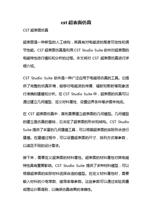 cst超表面仿真