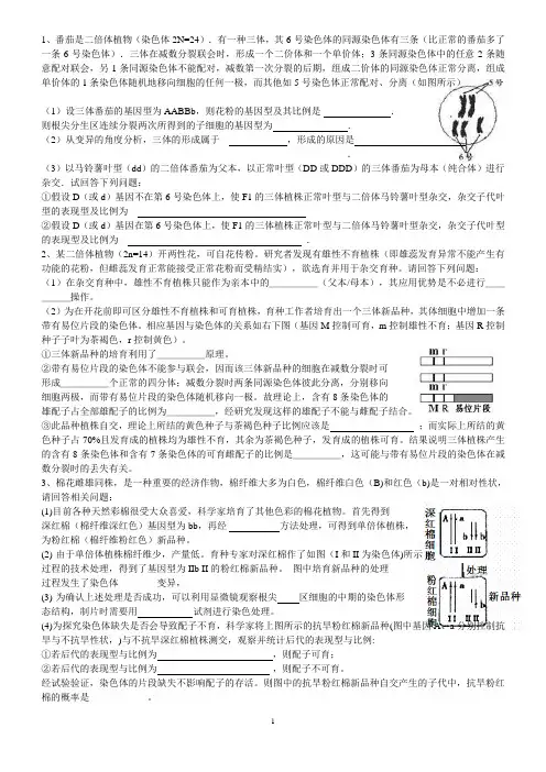 高中生物遗传学大题68道(WORD版含答案)