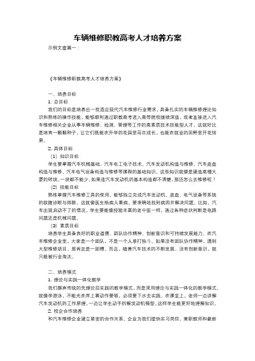 车辆维修职教高考人才培养方案