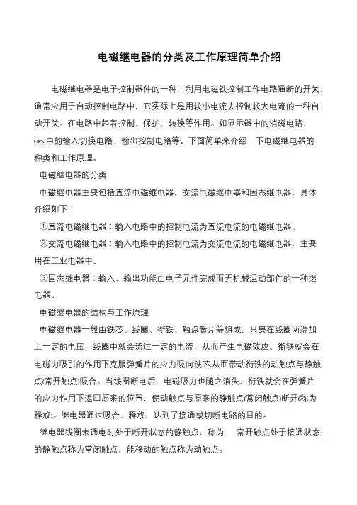 电磁继电器的分类及工作原理简单介绍