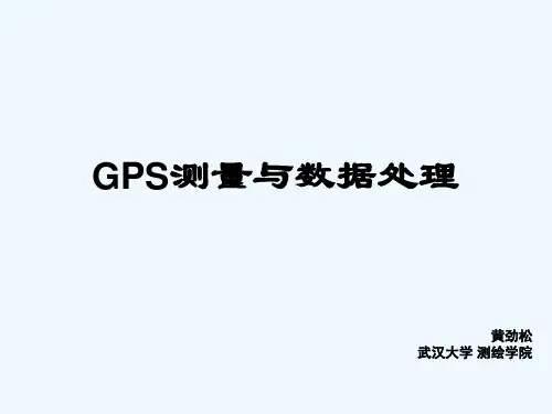 第五章GPS测量中的数据格式