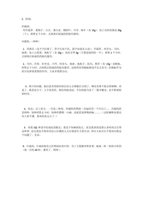 治脱发