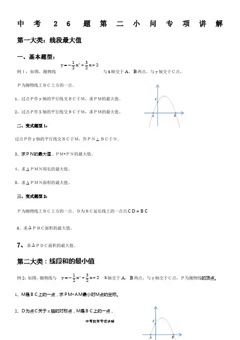重庆中考数学26题专项