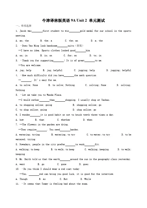 牛津译林版九年级英语上册-unit2单元测试含答案