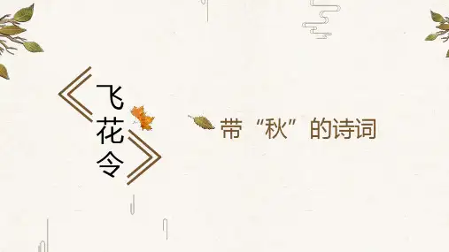 【新】-14故都的秋PPT全文课件2020年秋高一语文部编版必修上册